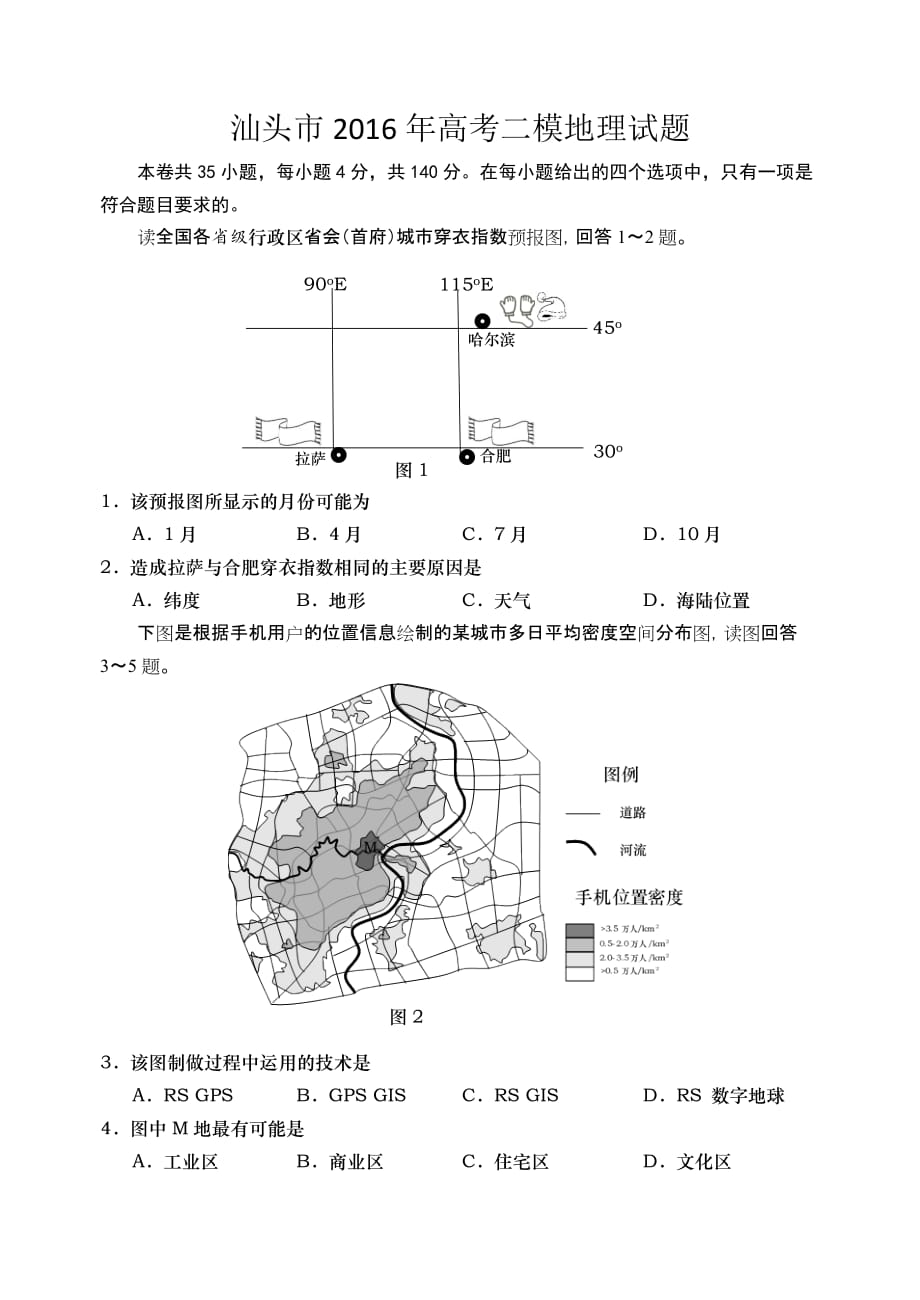 汕头市2016年二文综地理模拟测验_第1页