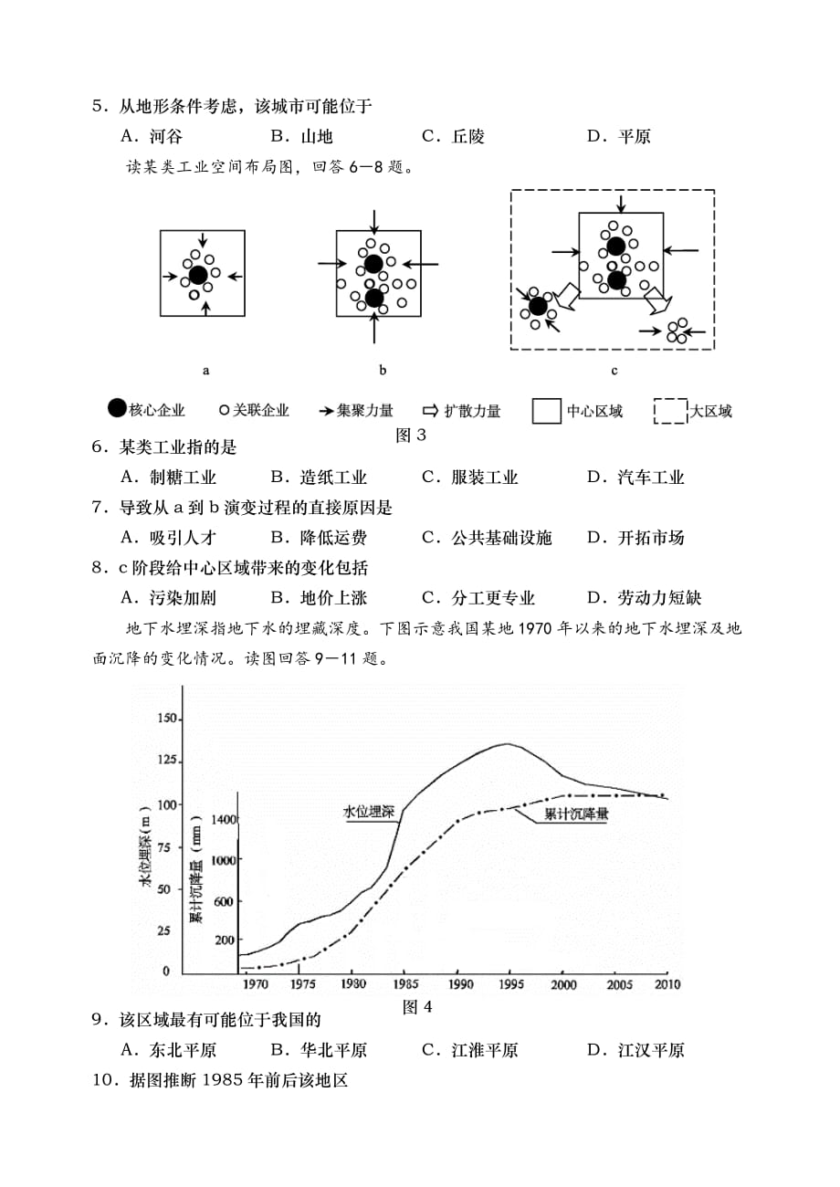 汕头市2016年二文综地理模拟测验_第2页