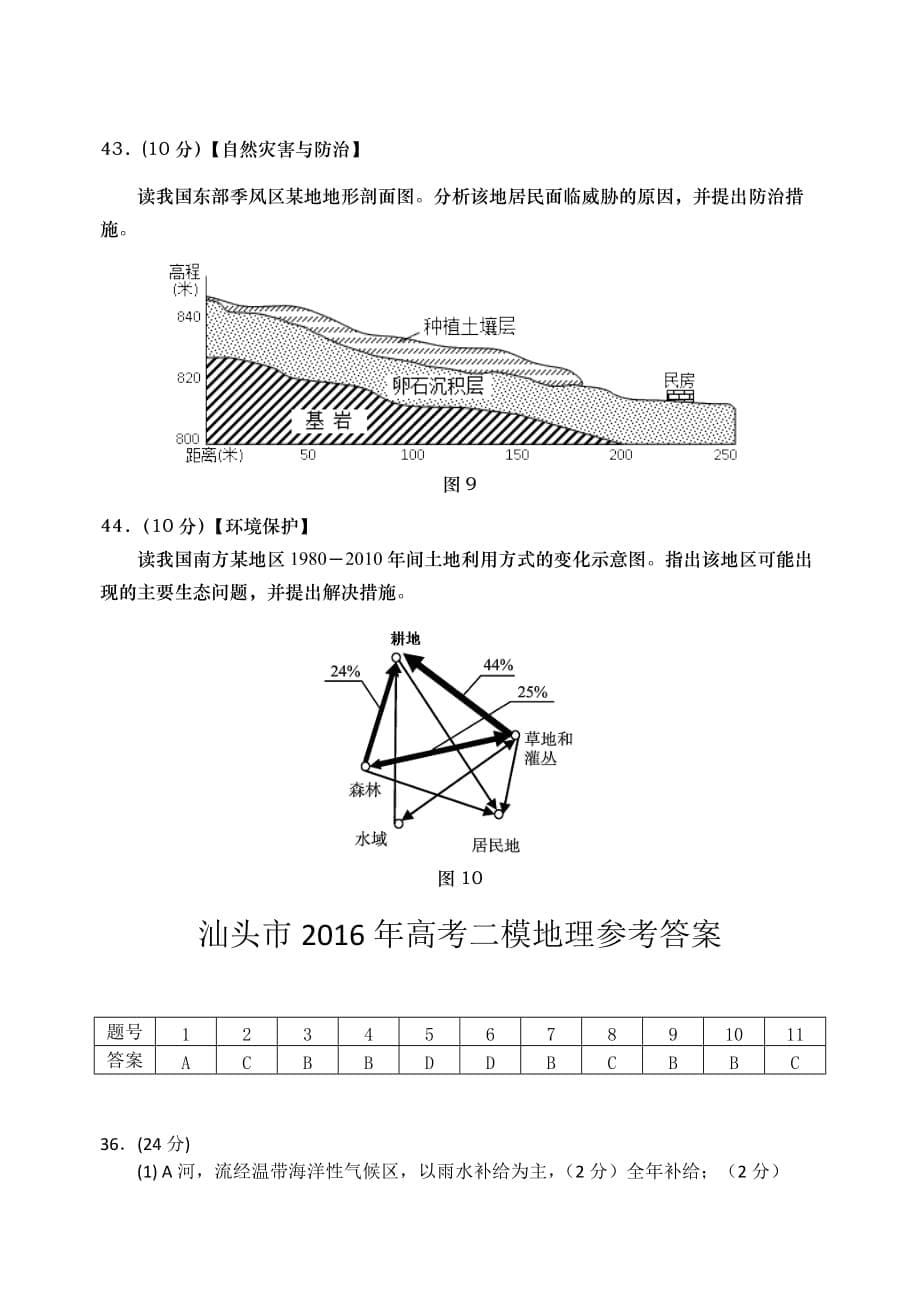 汕头市2016年二文综地理模拟测验_第5页