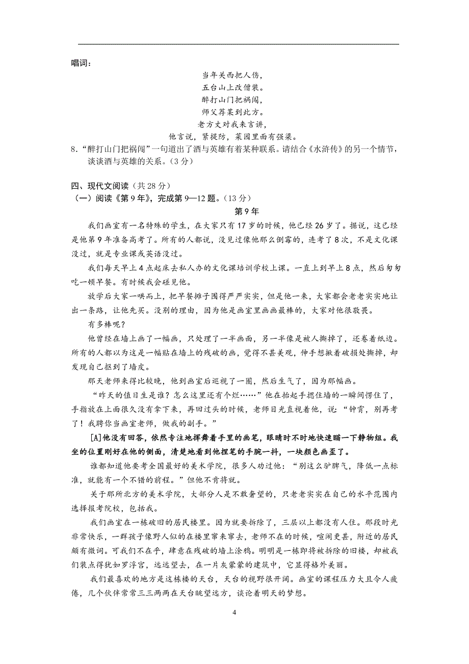 2016—2017海淀初二期末语文模拟测验_第4页