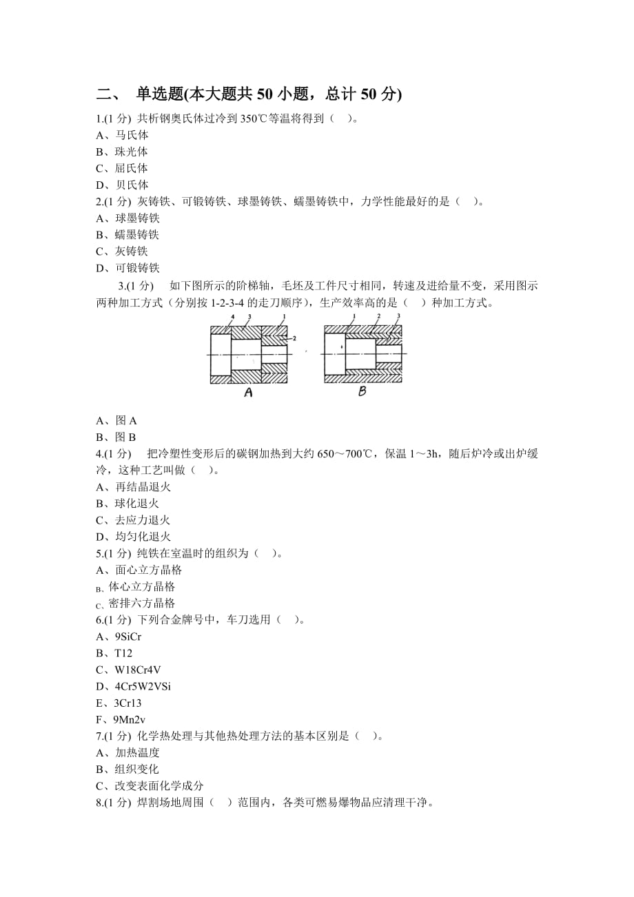 新津职高金属加工模拟测验2_第3页