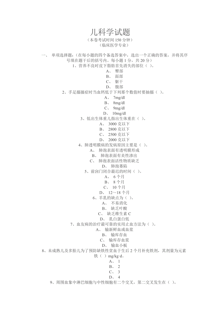 儿科真题模拟测验_第1页