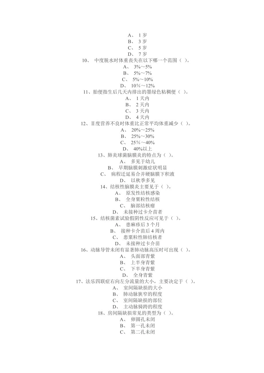 儿科真题模拟测验_第2页