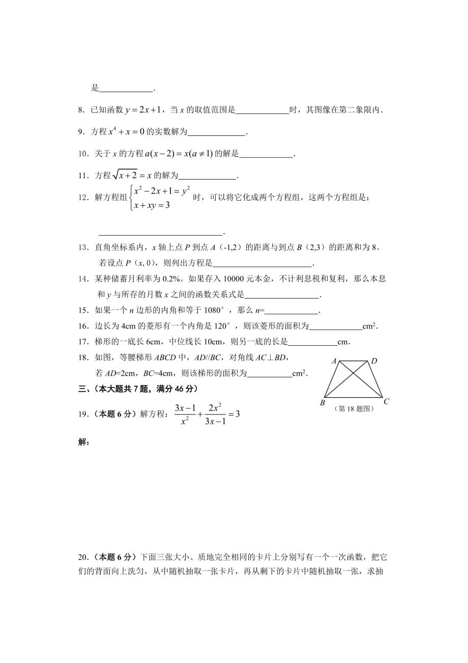 杨浦区2010学年度第二学期期末质量抽查初二数学模拟测验_第2页