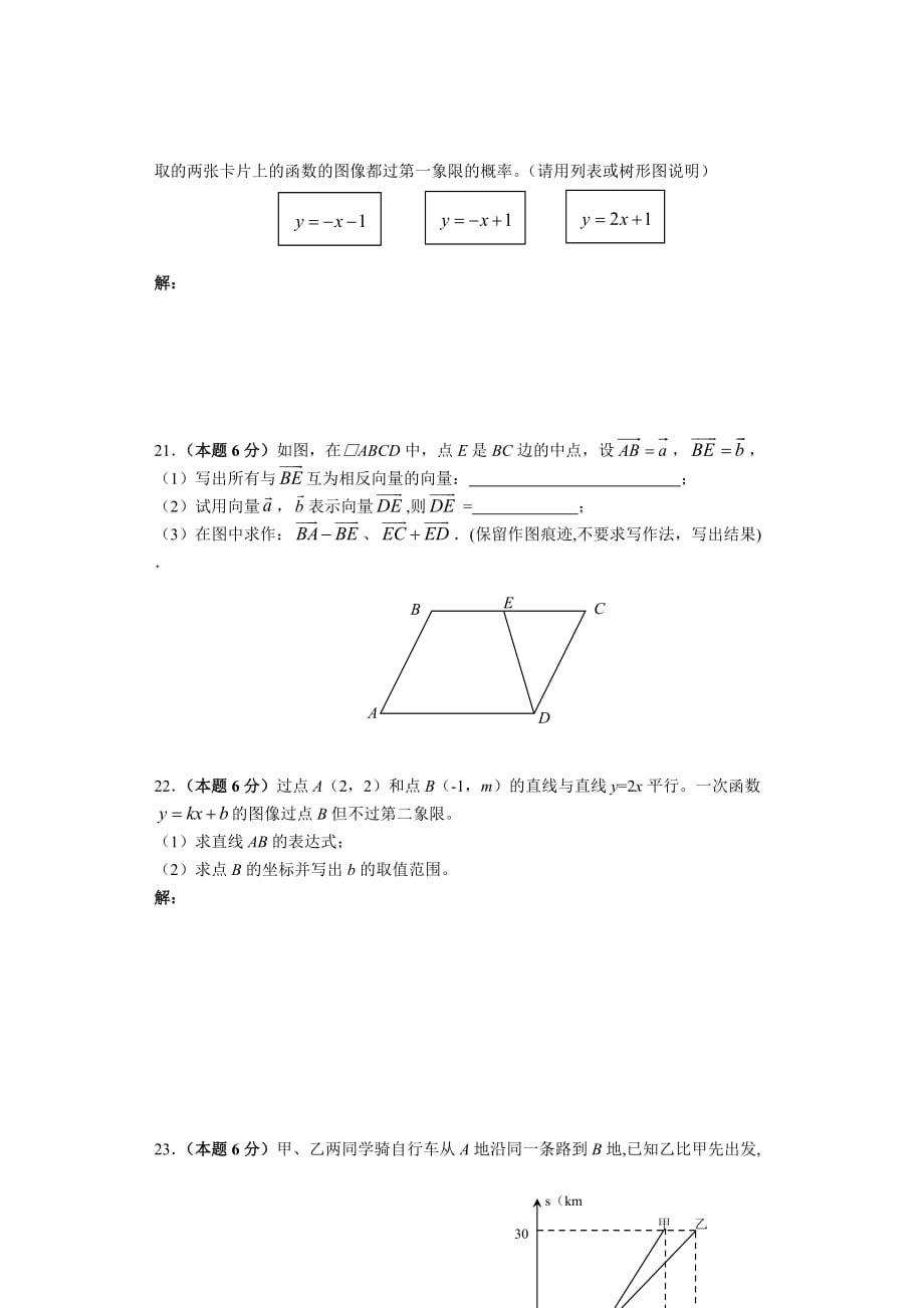 杨浦区2010学年度第二学期期末质量抽查初二数学模拟测验_第3页