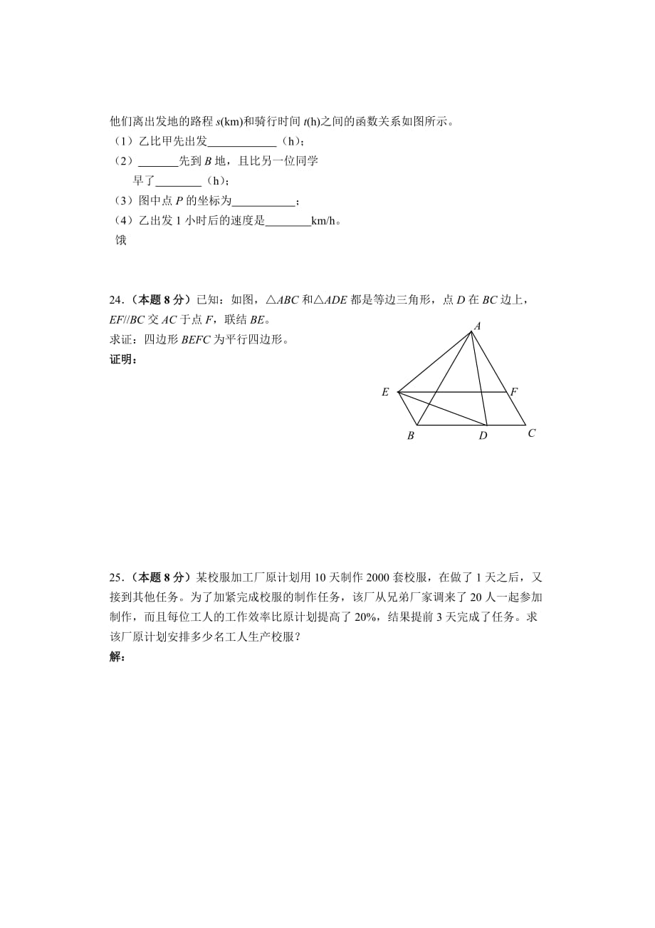 杨浦区2010学年度第二学期期末质量抽查初二数学模拟测验_第4页