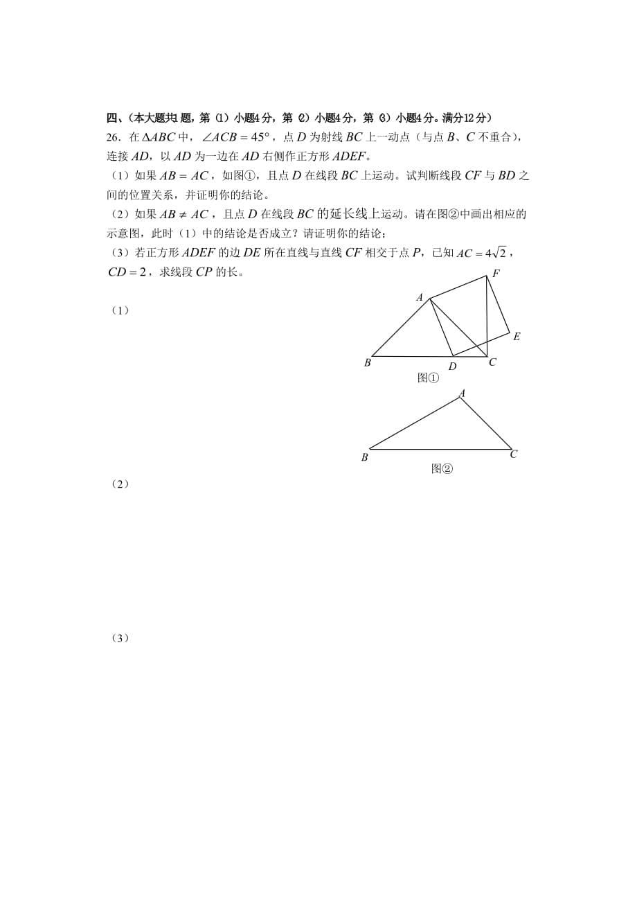 杨浦区2010学年度第二学期期末质量抽查初二数学模拟测验_第5页