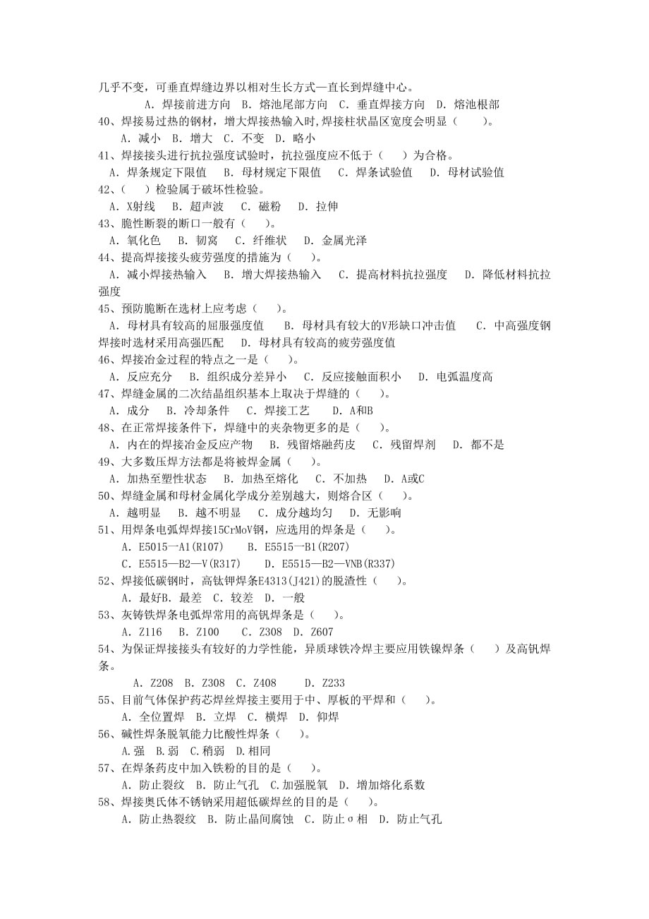 山东省金蓝领焊工技师理论知识模拟测验一_第4页