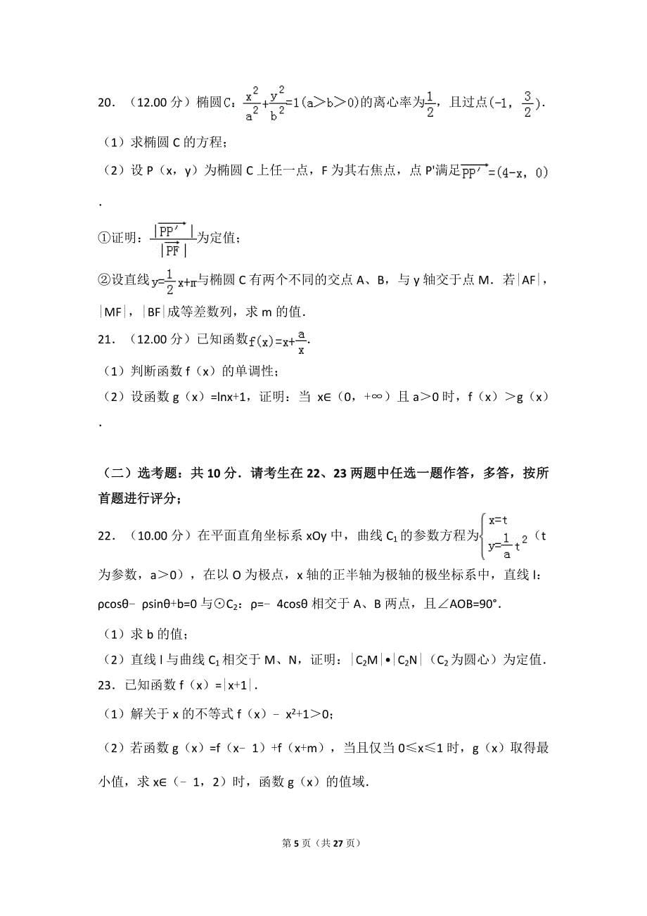 【市级检测】2018年河北省保定市高考数学一模拟测验(文科)_第5页