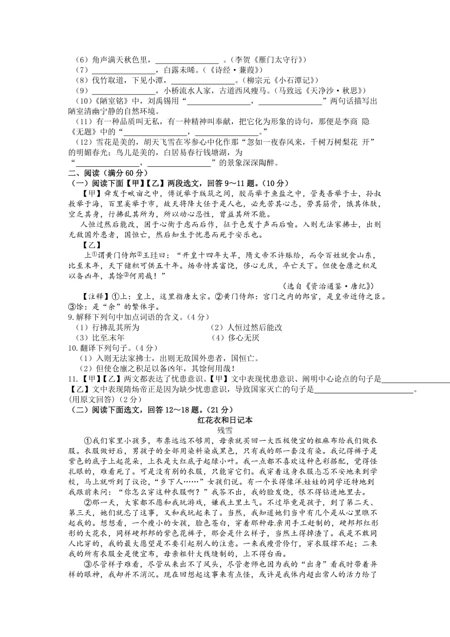 2014年盘锦中考语文模拟测验_第2页