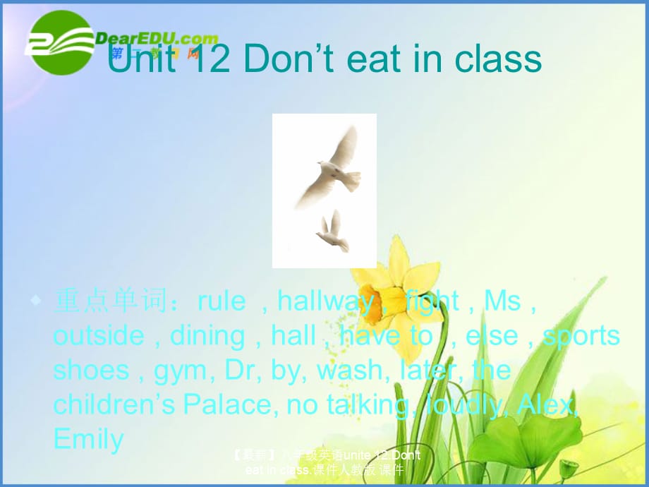 【最新】八年级英语unite 12.Don't eat in class.课件人教版 课件_第1页