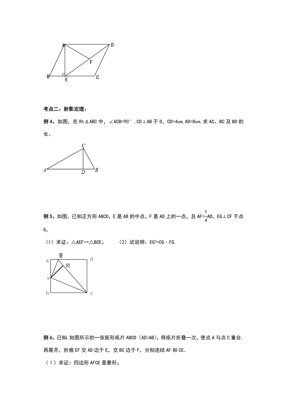 相似三角形典型例题精选(总11页)_第2页