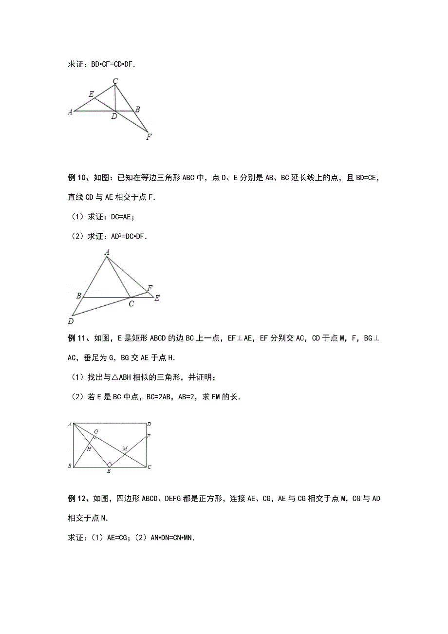 相似三角形典型例题精选(总11页)_第4页