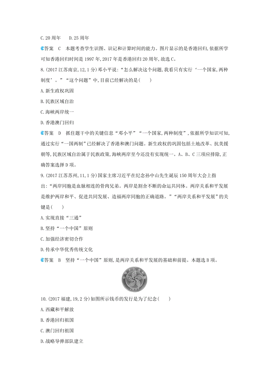 最新中考历史总复习-主题十二-民族团结、祖国统一、国防建设和外交成就(备用题)试题练习模拟测验_第3页