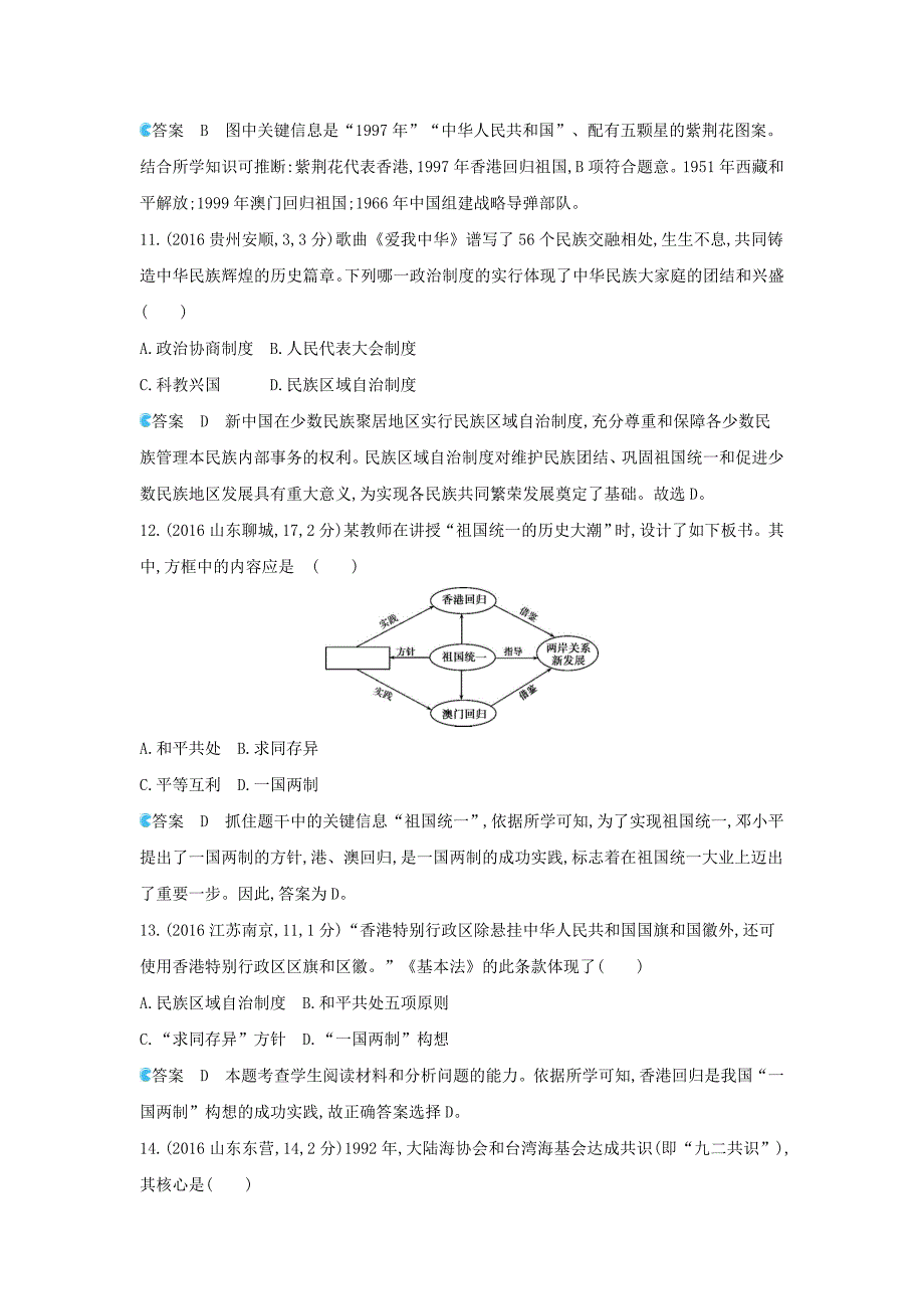 最新中考历史总复习-主题十二-民族团结、祖国统一、国防建设和外交成就(备用题)试题练习模拟测验_第4页