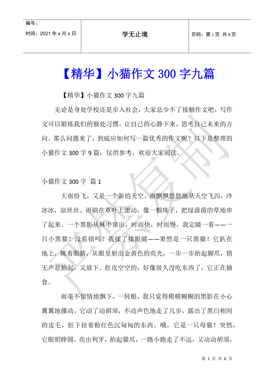 小猫作文300字九篇 (3)_第1页