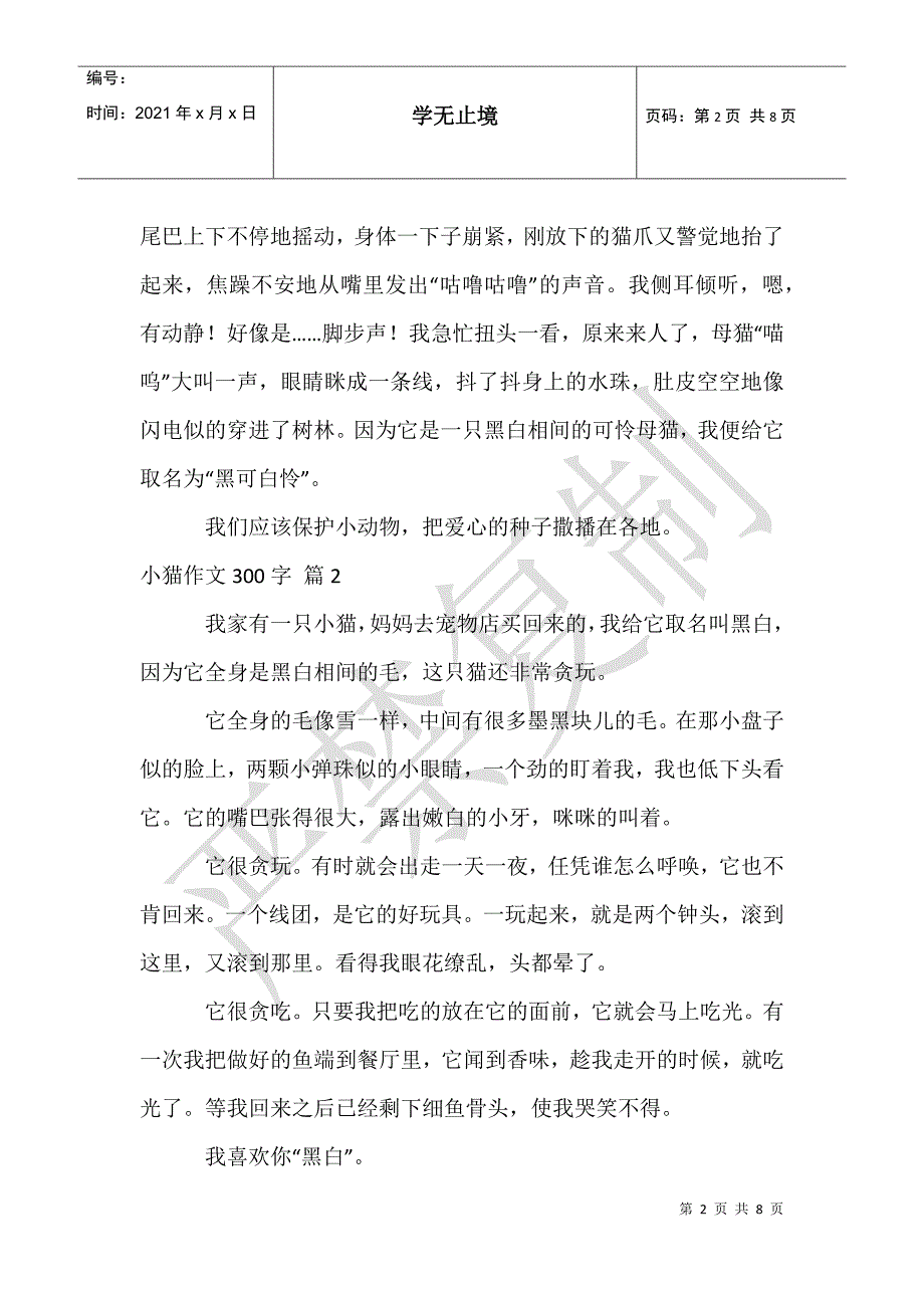 小猫作文300字九篇 (3)_第2页