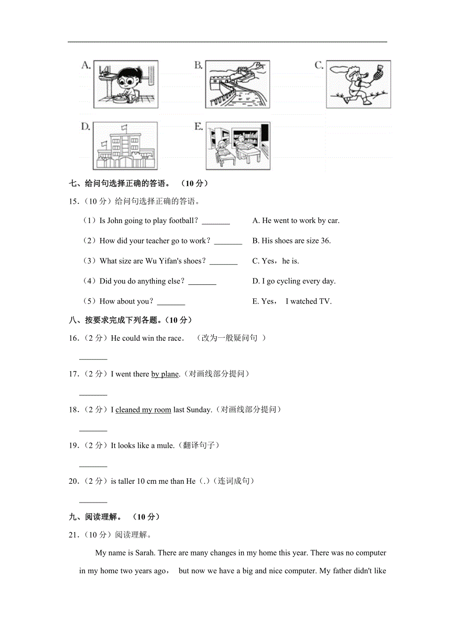 2020年河南省新乡市卫滨区小升初英语试卷_第3页