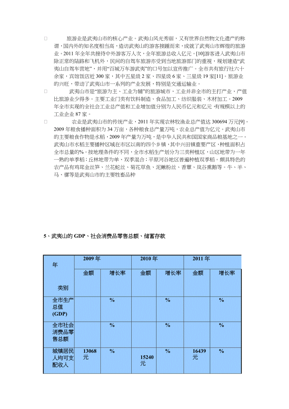 武夷山调研总结(总12页)_第3页