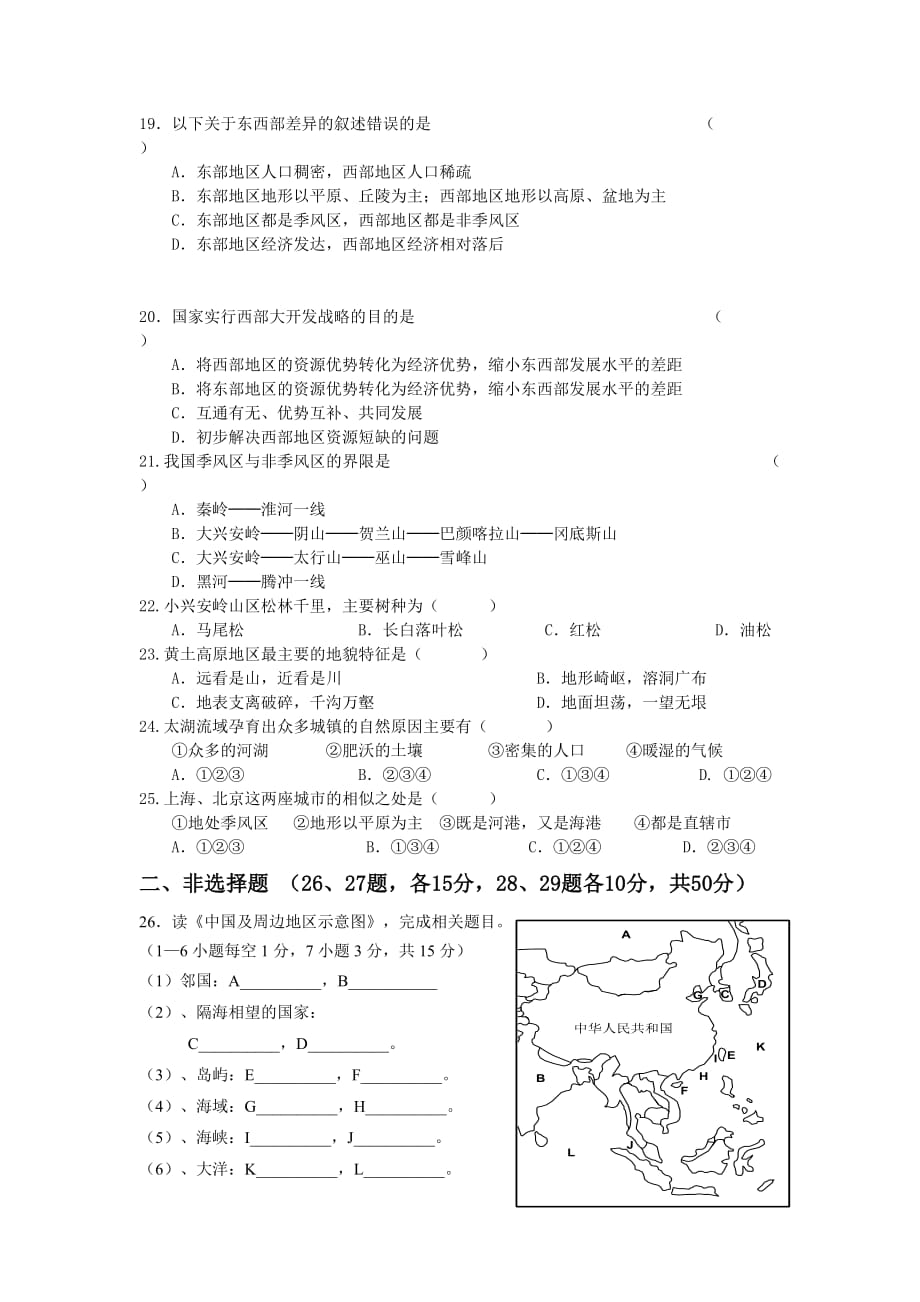 平阳县2013七年下社会期中模拟测验_第3页