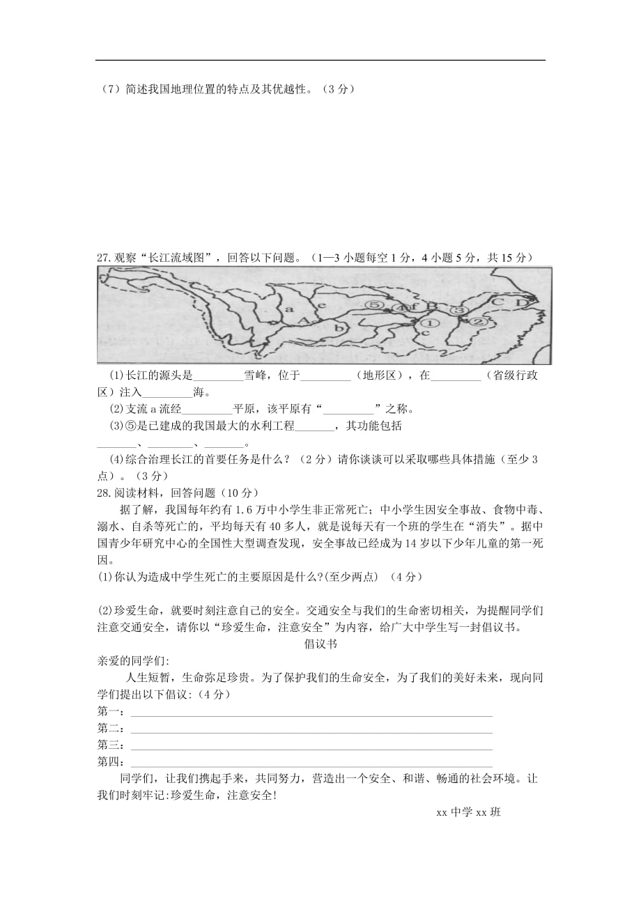 平阳县2013七年下社会期中模拟测验_第4页