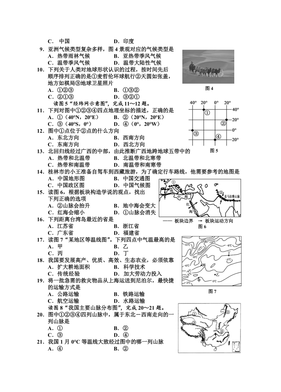 梧州2015年地理初中毕业会考模拟测验及答案_第2页