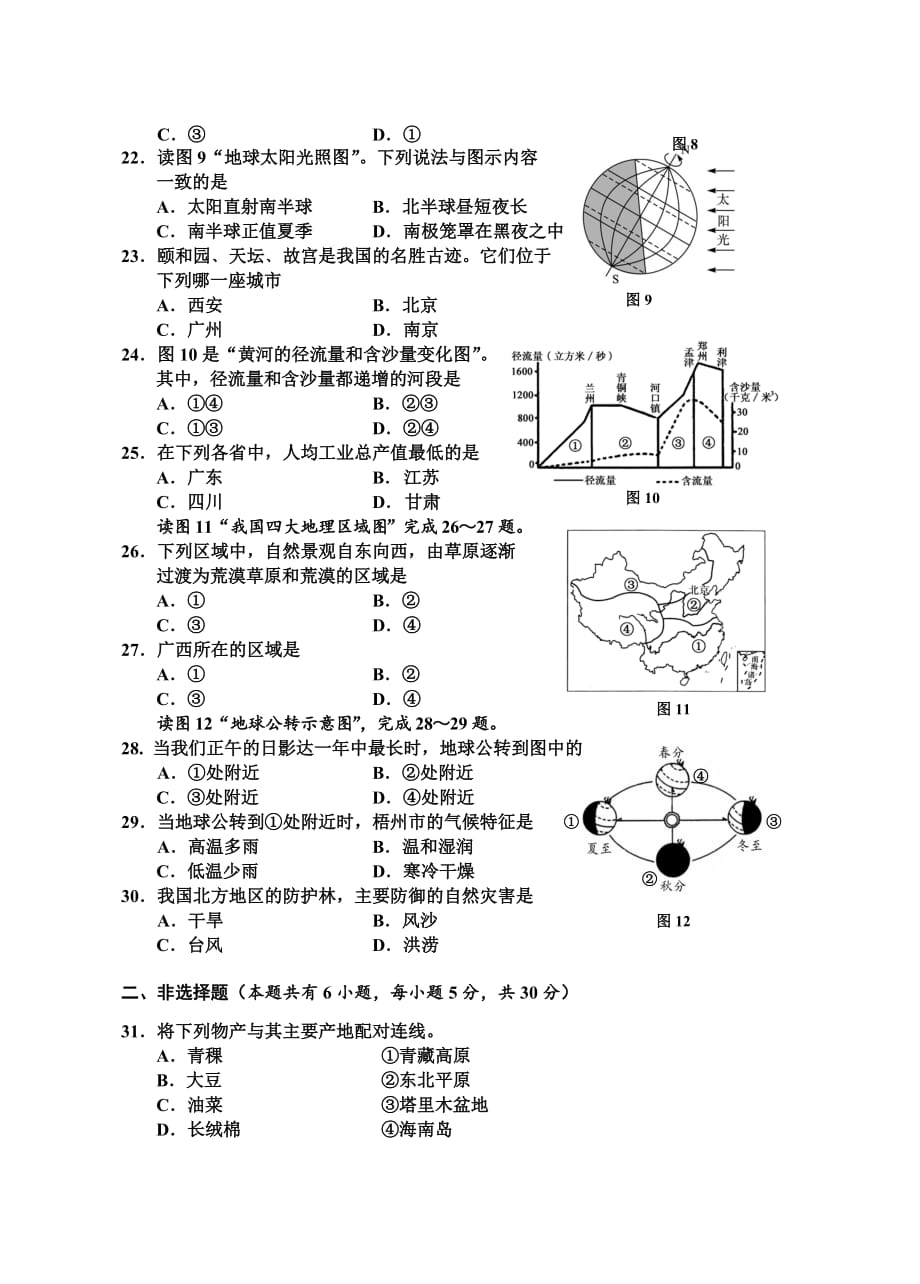 梧州2015年地理初中毕业会考模拟测验及答案_第3页