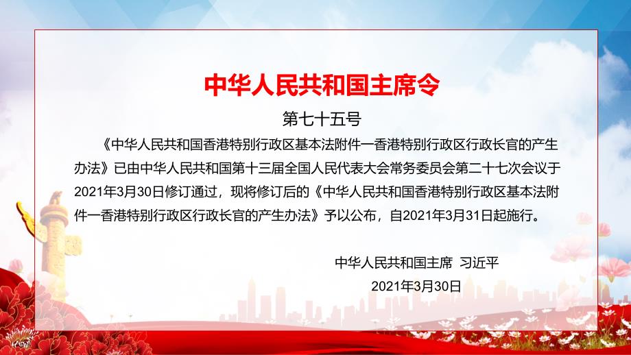 全文解读2021年新修订的中华人民共和国香港特别行政区基本法附件一、附件二教学实施PPT课件_第2页