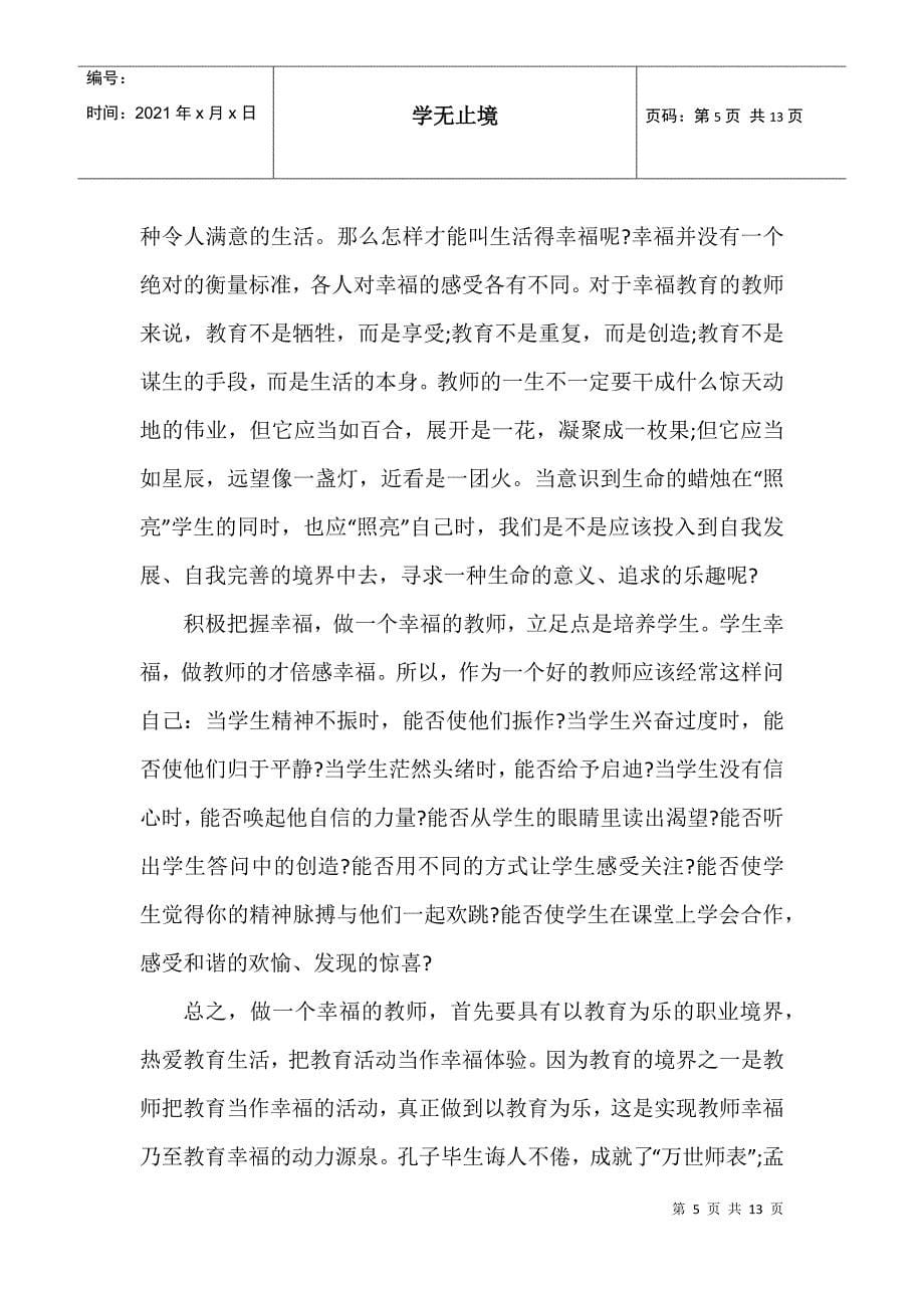 寒假家里学习心得_第5页