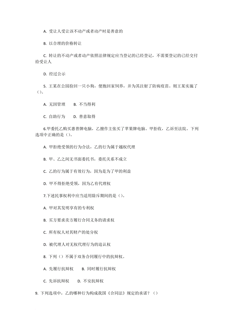 2010年政法干警考试培养体制改革试点教育入学考试民法学预测模拟测验及答案解析一_第2页