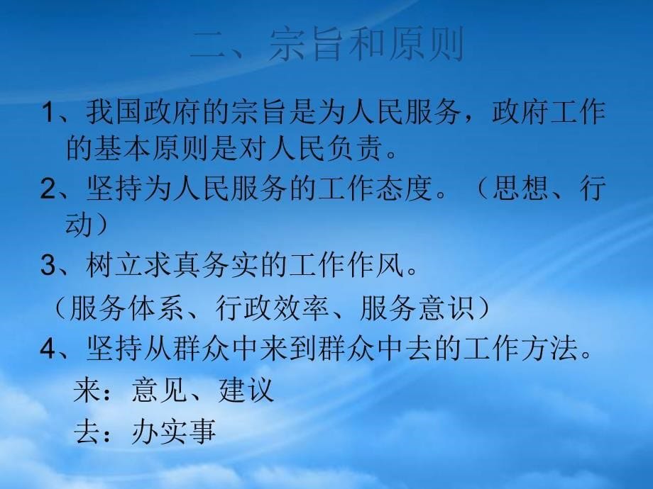 陕西省柞水中学高三政治一轮复习 我国政府是人民的政府课件（通用）_第5页