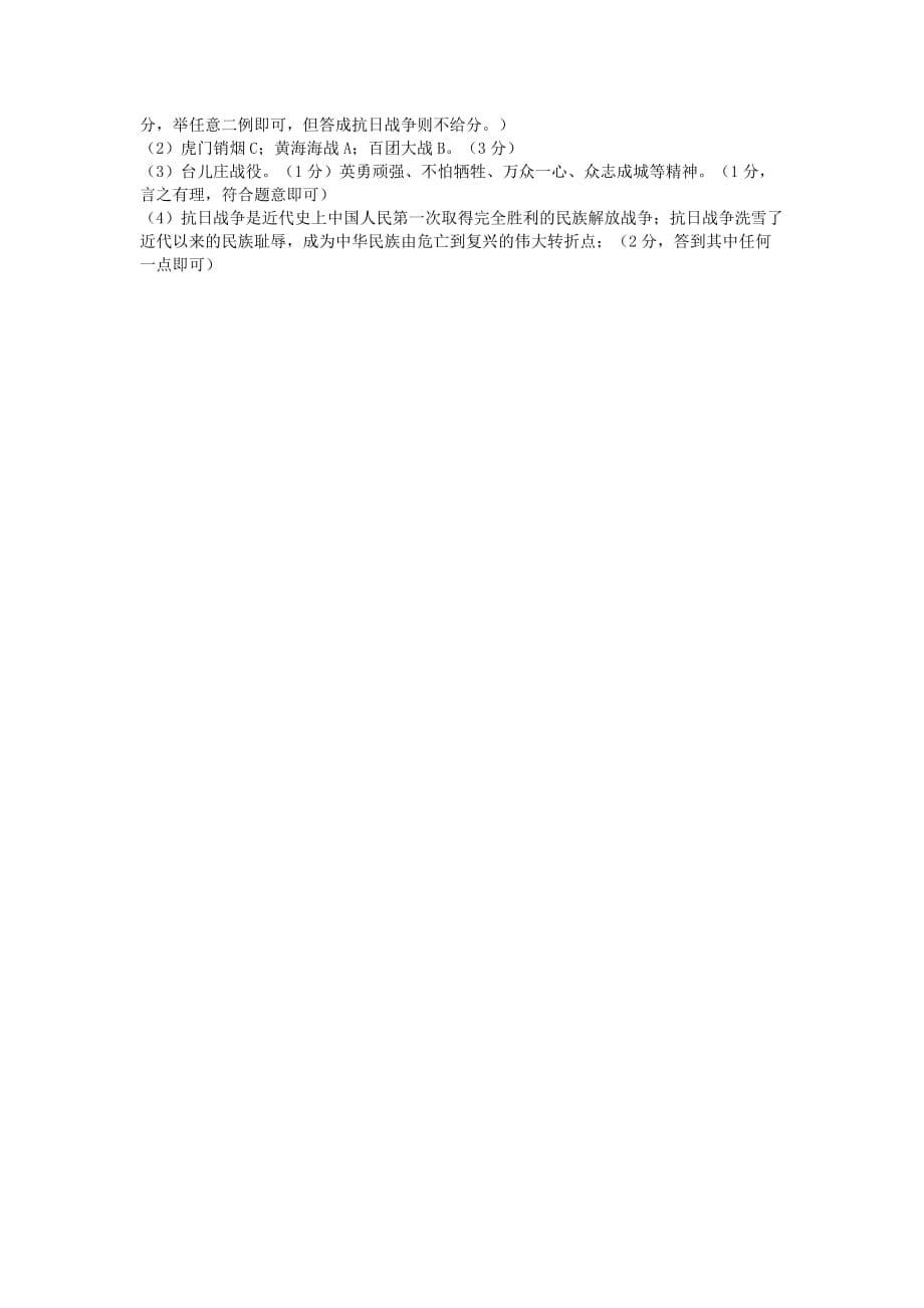 江苏淮安外国语学校中考历史模拟测验(七)_第5页
