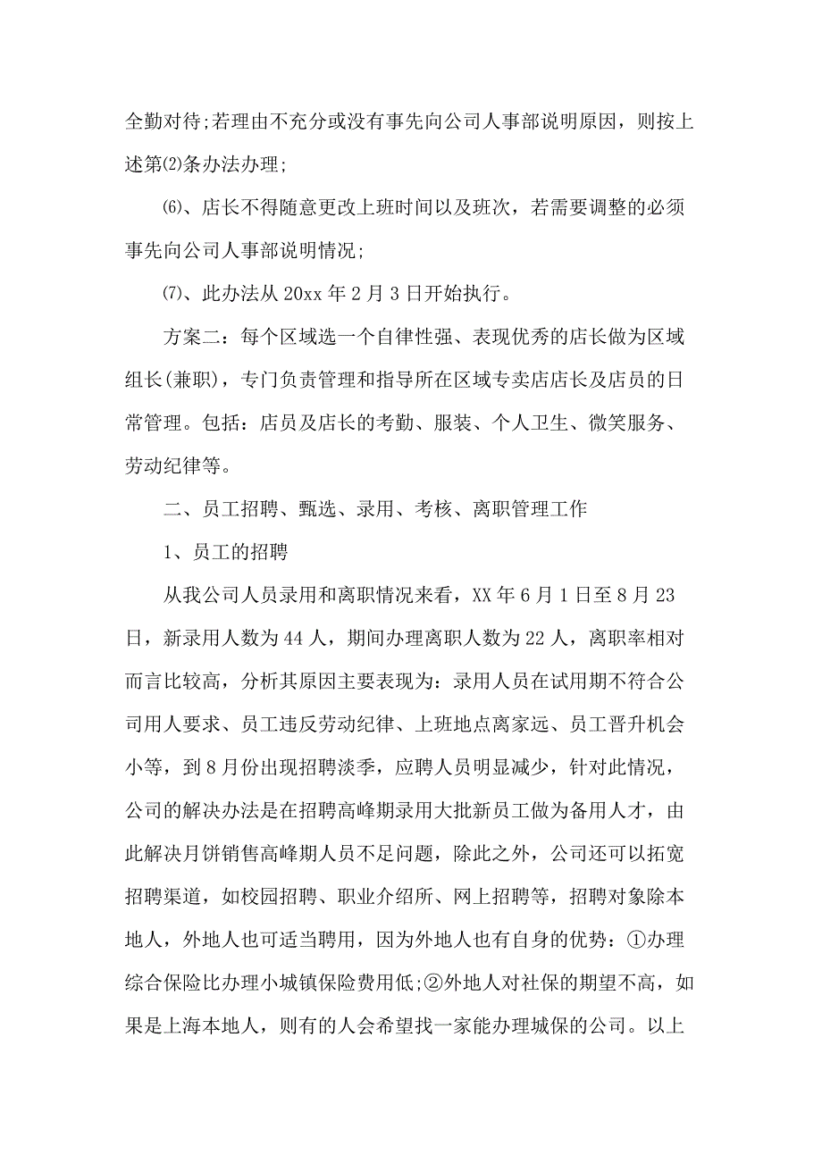 20 xx年公司管理工作总结范文4篇_第3页