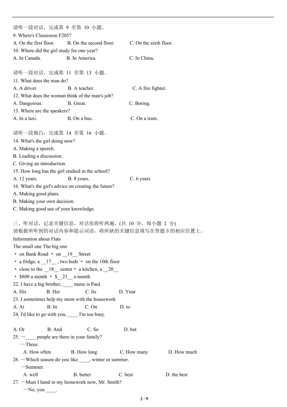 2014北京市中考英语模拟测验及答案(word可编辑)_第2页