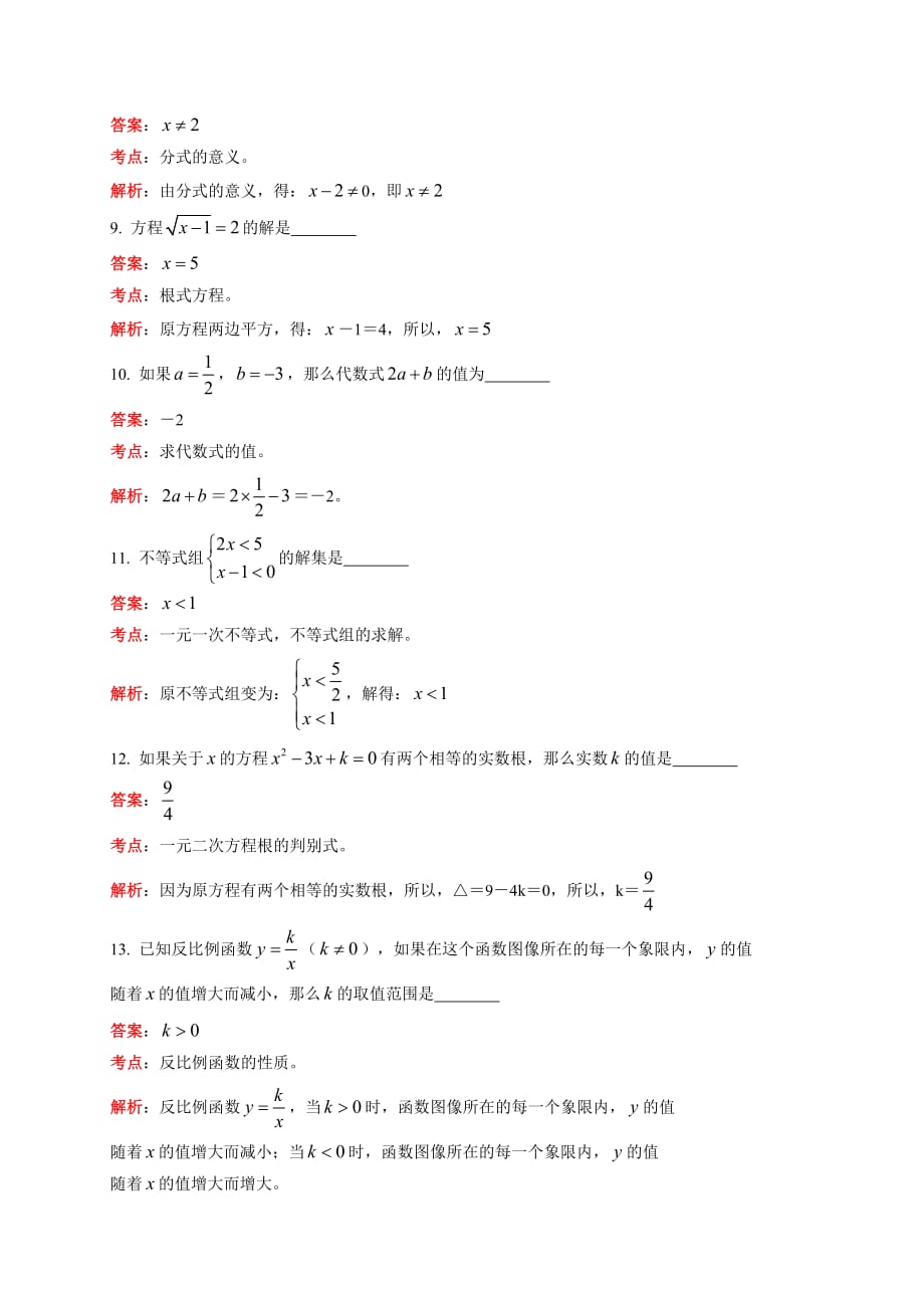 上海市2016年中考数学模拟测验及答案解析(word版)_第3页