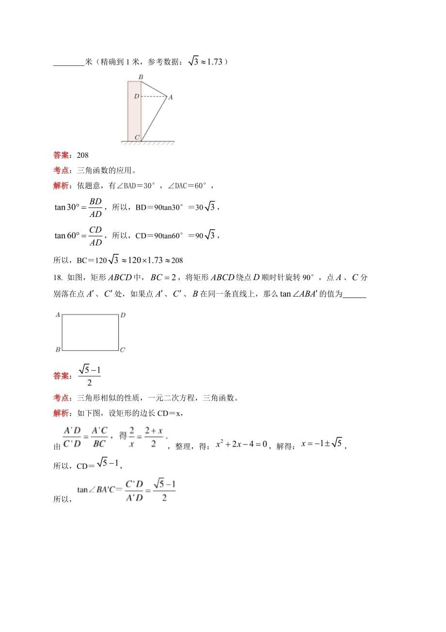 上海市2016年中考数学模拟测验及答案解析(word版)_第5页