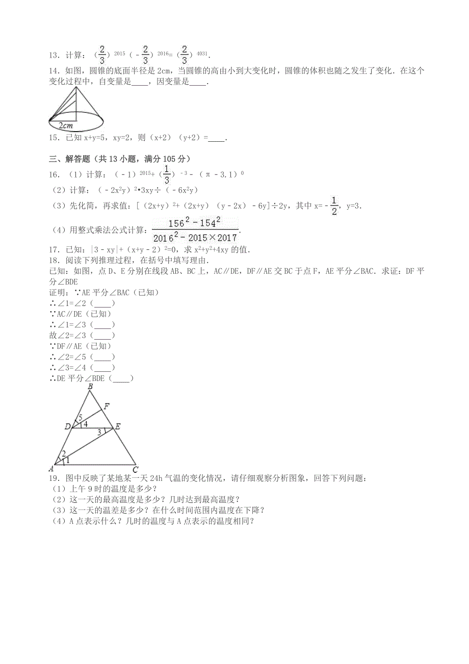 成都市成华区七年级下期中数学模拟测验及答案_第2页