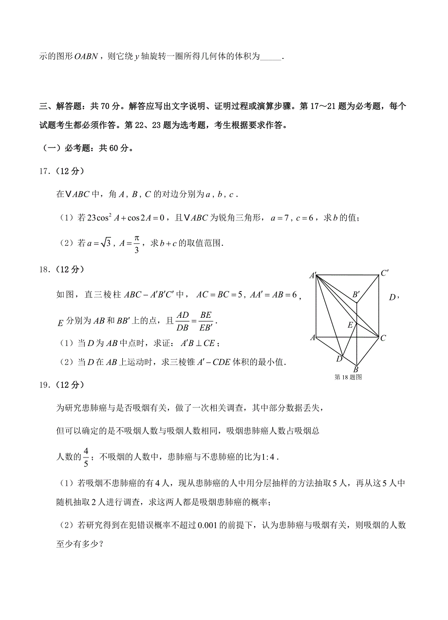 山东省沂水县第一中学2018届高三上学期一轮数学(文)模拟测验(附答案)_第4页