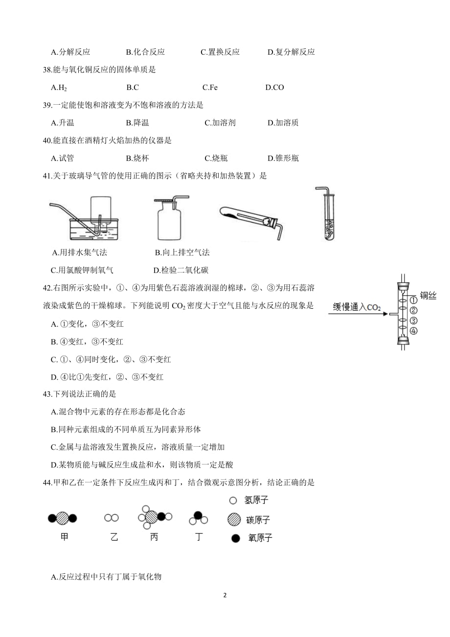 2016年上海市黄浦区初三化学二模拟测验及答案(精校版)_第2页