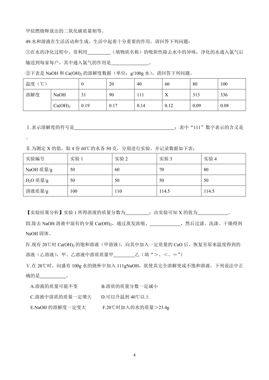 2016年上海市黄浦区初三化学二模拟测验及答案(精校版)_第4页