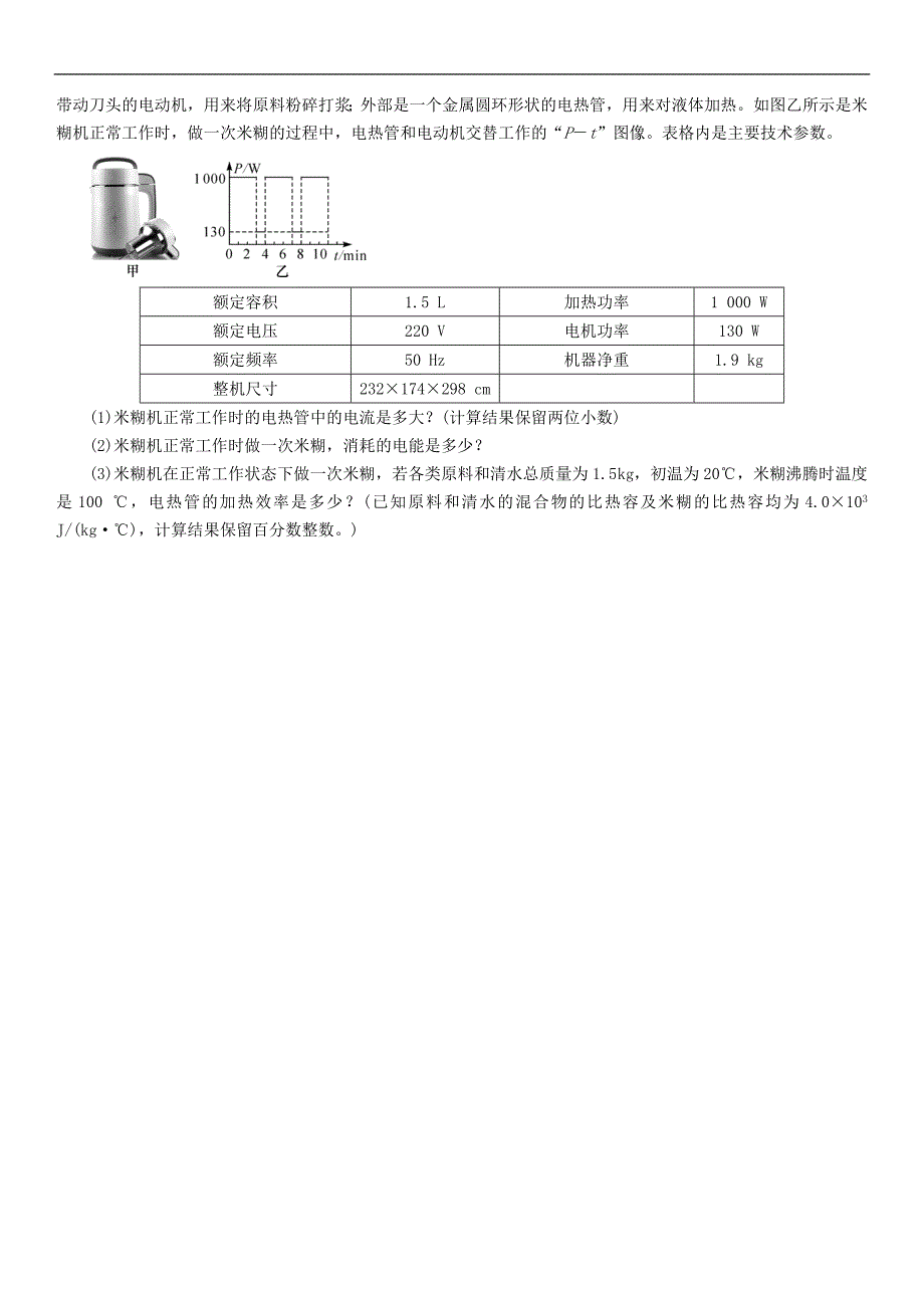 中考物理模拟测验(1)_第4页