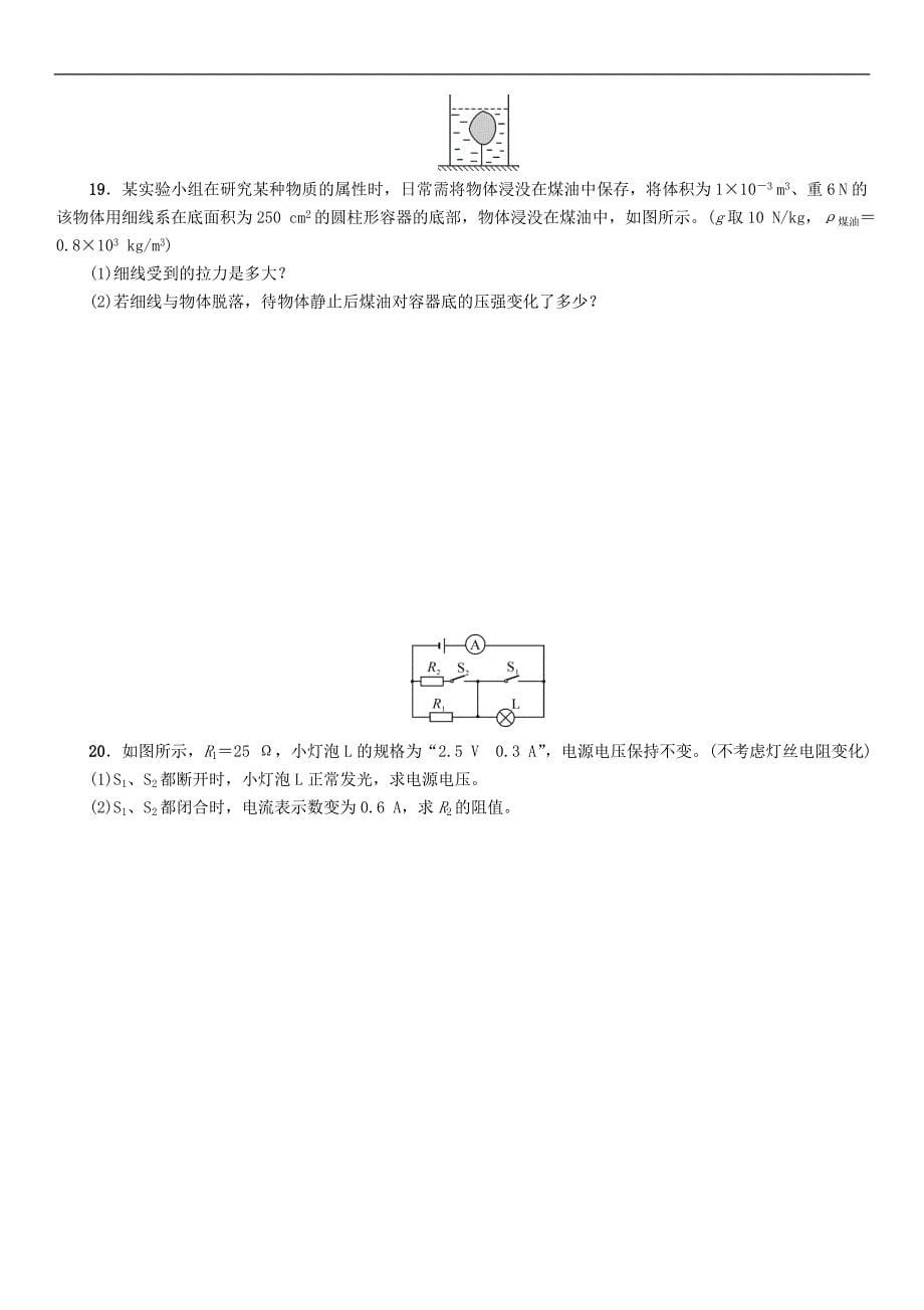 中考物理模拟测验(1)_第5页