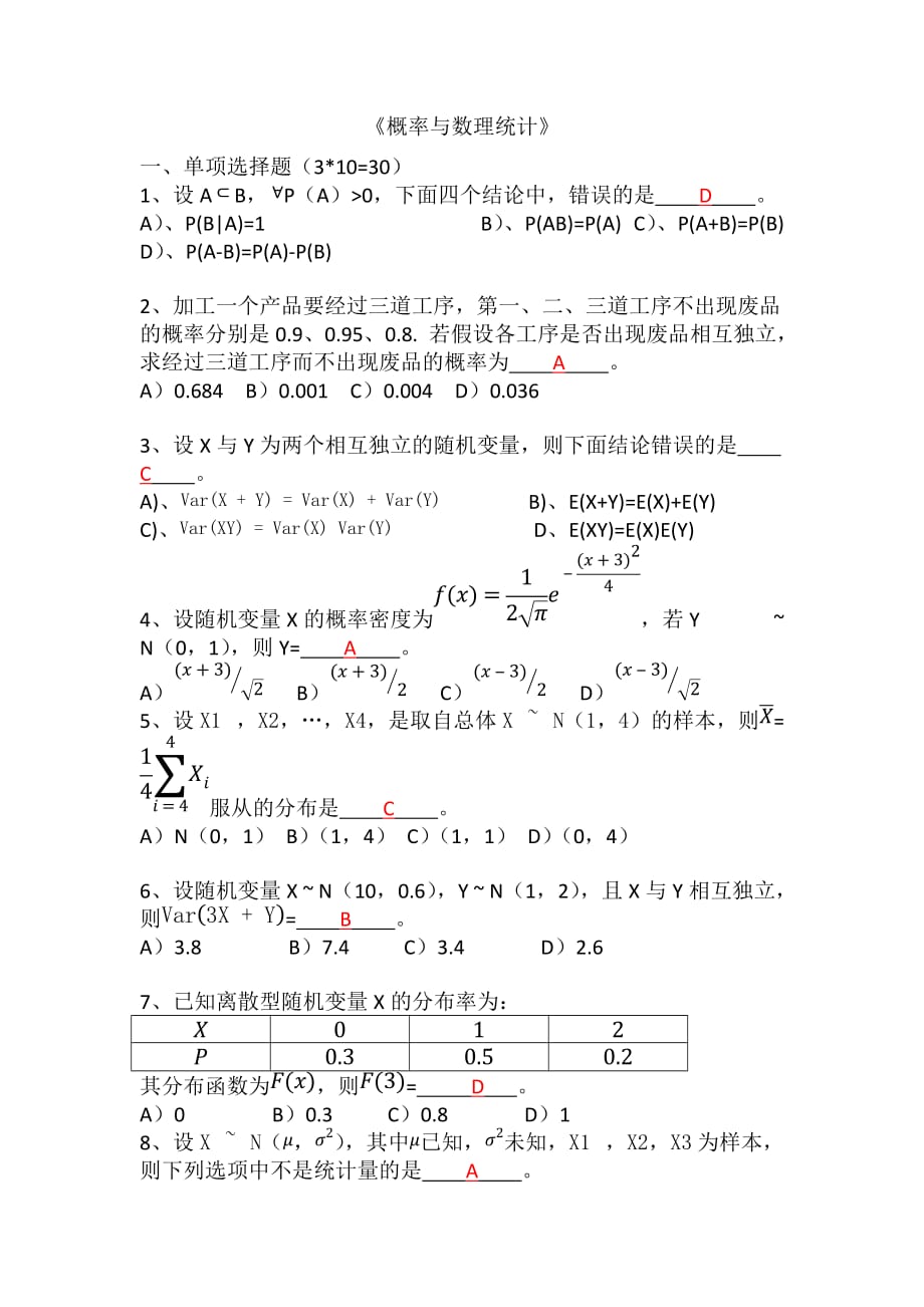 广东海洋大学寸金学院概率与数理统计期末考试模拟测验_第1页