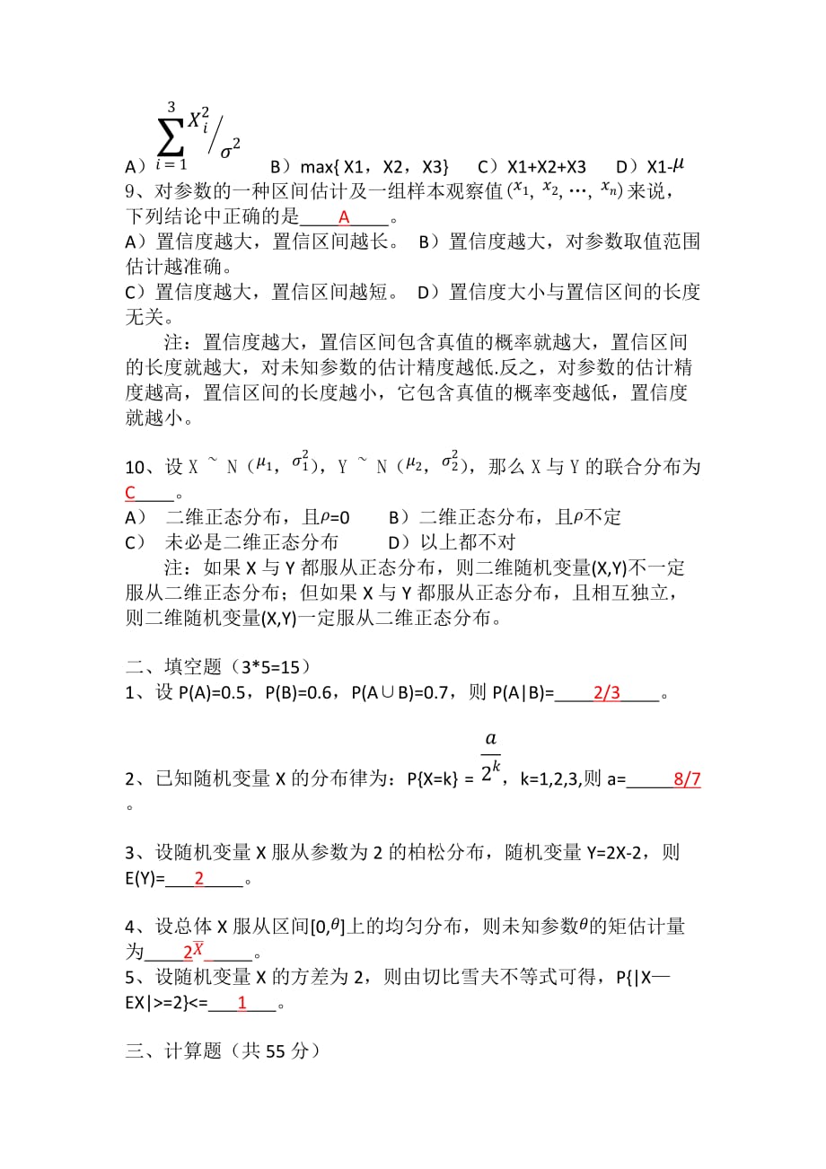 广东海洋大学寸金学院概率与数理统计期末考试模拟测验_第2页