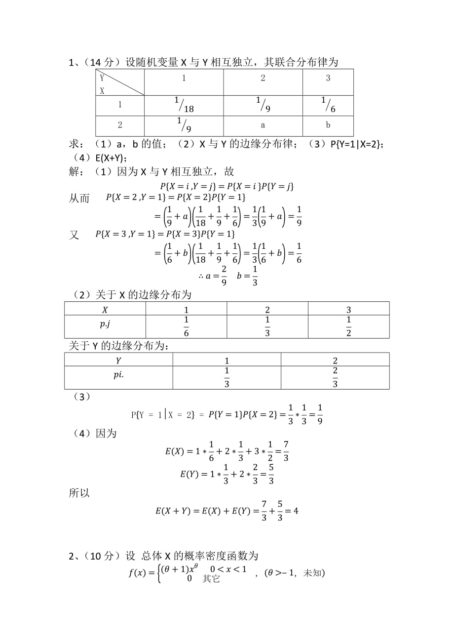 广东海洋大学寸金学院概率与数理统计期末考试模拟测验_第3页