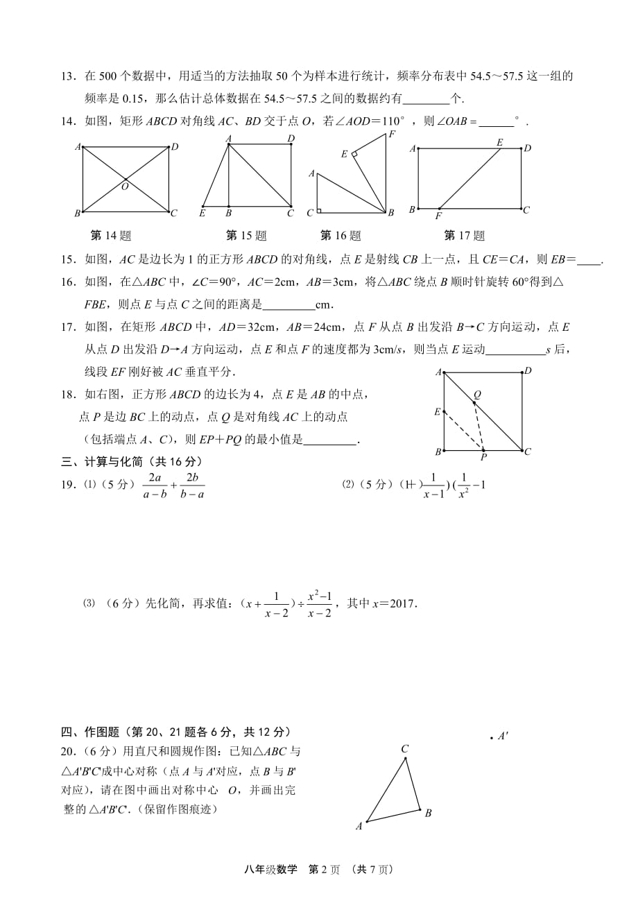 2016-2017常州市八下期中数学模拟测验(word四页版有答案)_第2页