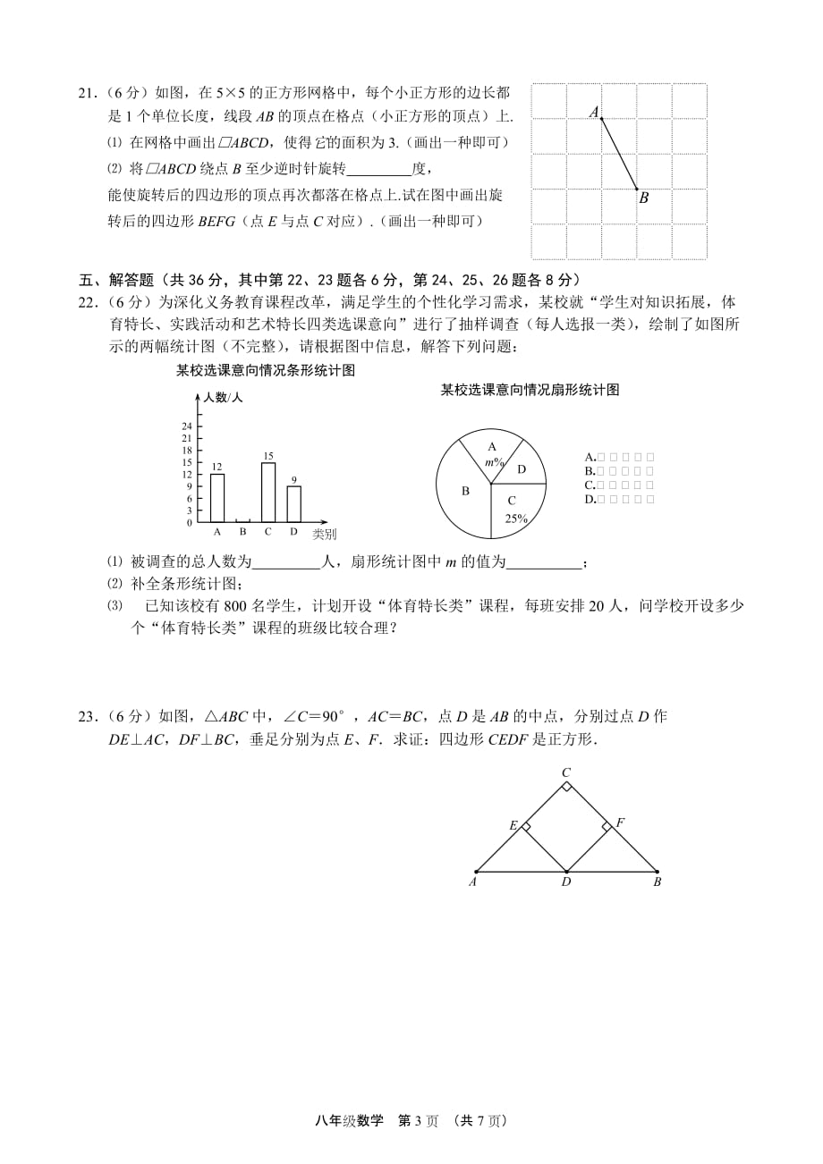 2016-2017常州市八下期中数学模拟测验(word四页版有答案)_第3页