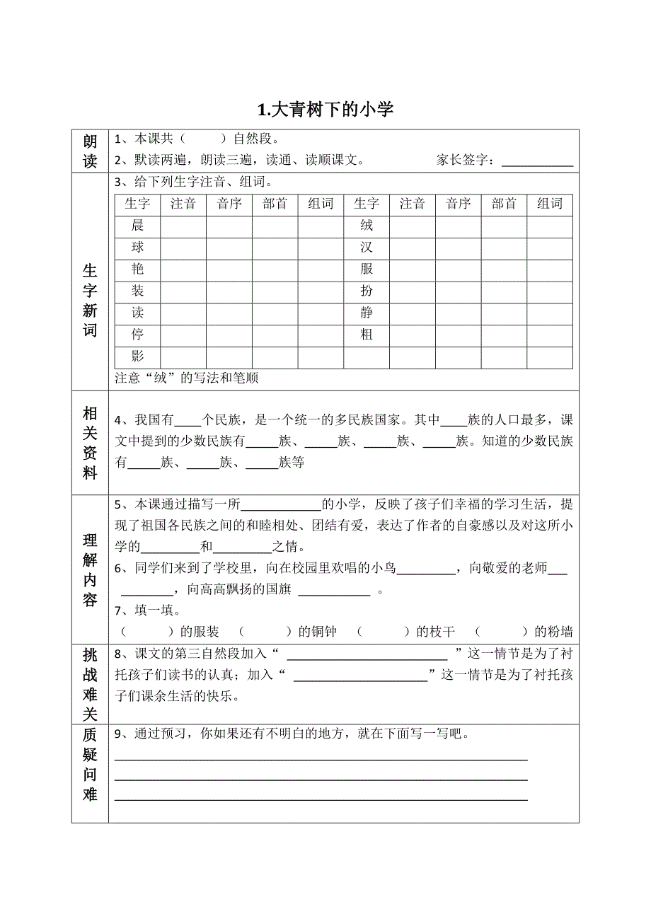 最新部编版三年级语文上册课前预习单(课前预习用)(总28页)(同名196)_第1页