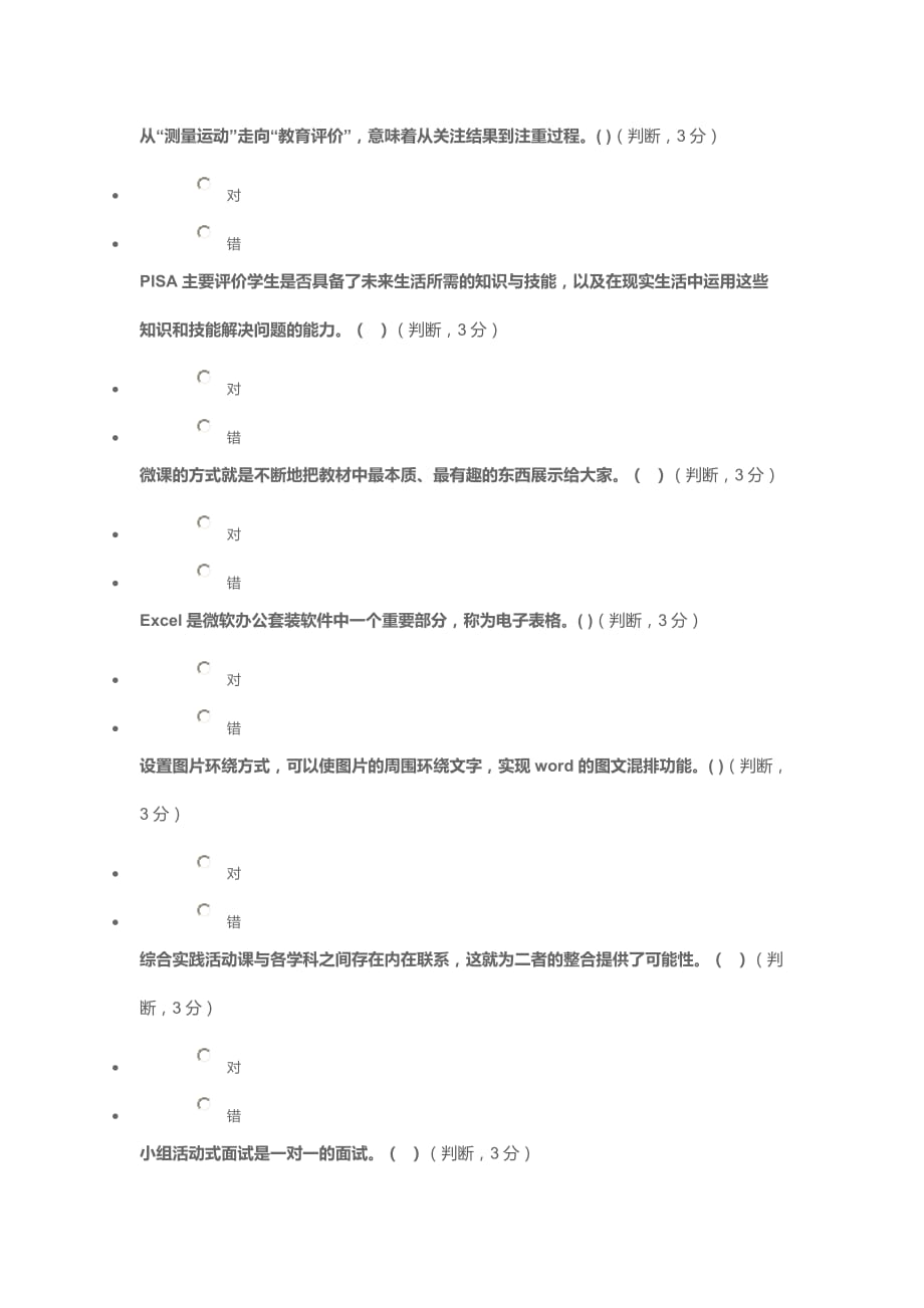 2015年小学音乐继续教育模拟测验_第1页