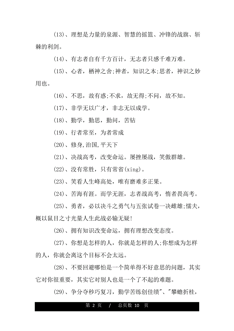 100天誓师大会口号（精品范文推荐）_第2页